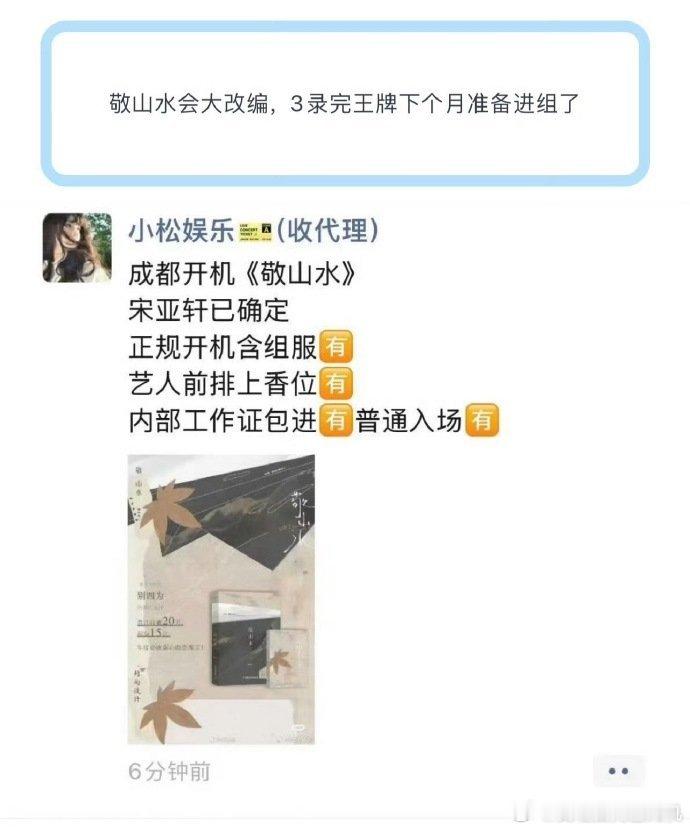 网传宋亚轩将进组电影敬山水宋亚轩或将拍电影 宋亚轩或将拍电影，是网传将进组电影敬
