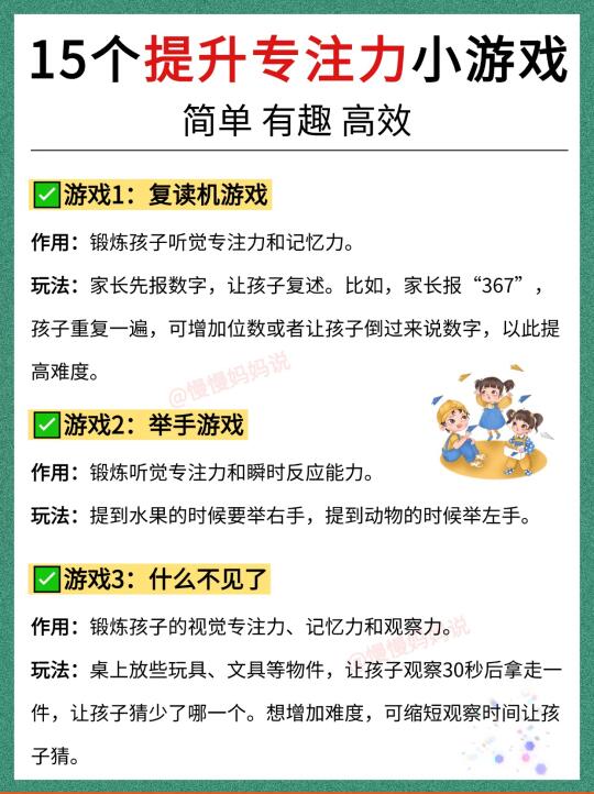 提升孩子专注力，这15个训练小游戏太管用👏