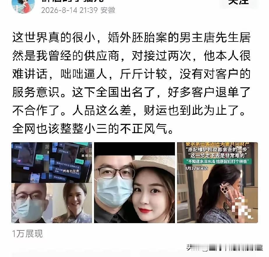 曹阳阳和唐先生的事件恶劣到了极点。朱女士没生病的时候，他们就一直在一起。长时间的