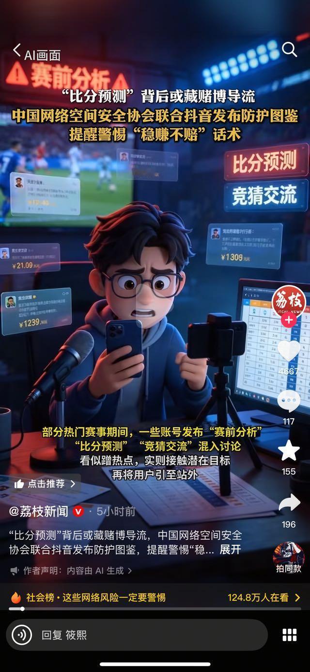 各平台的某些自媒体账号，发布赛前分析、比分预测，实则建群引流到非法赌博平台，俗称