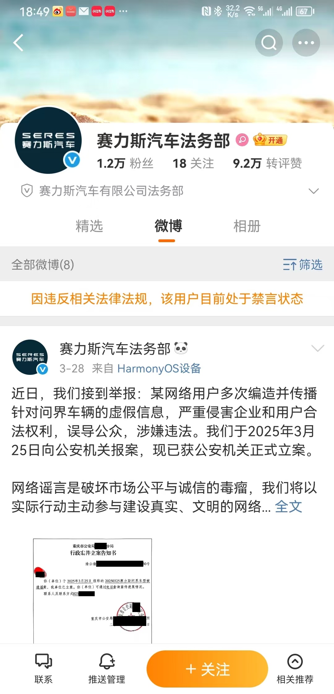 不是，赛力斯汽车法务部咋了？干法务的被OTA了？？[笑cry][笑cry] ​​