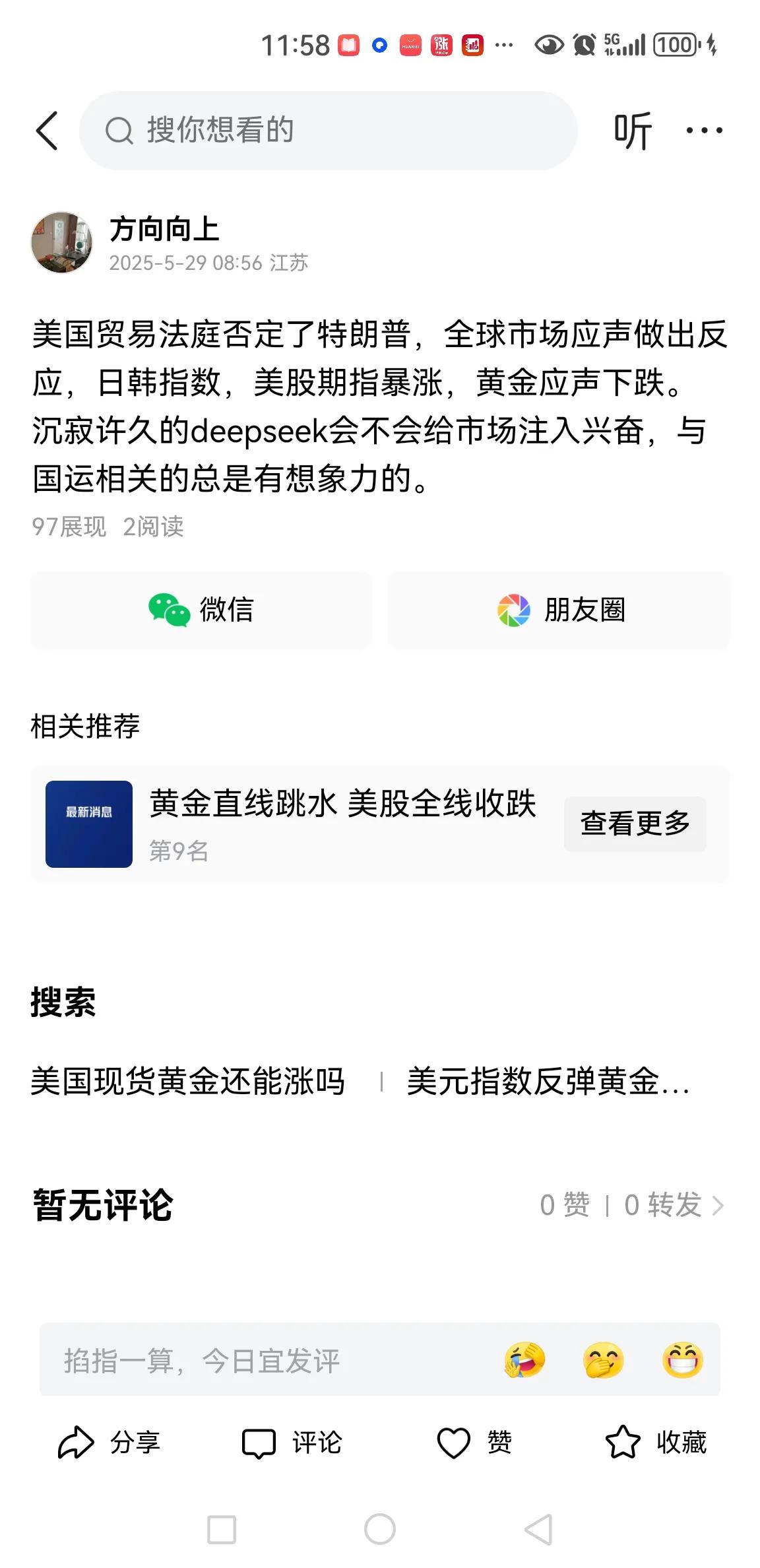 早晨预感到以数字货币，deepseek为主线的科技股行情来了，今天大盘是有情绪的