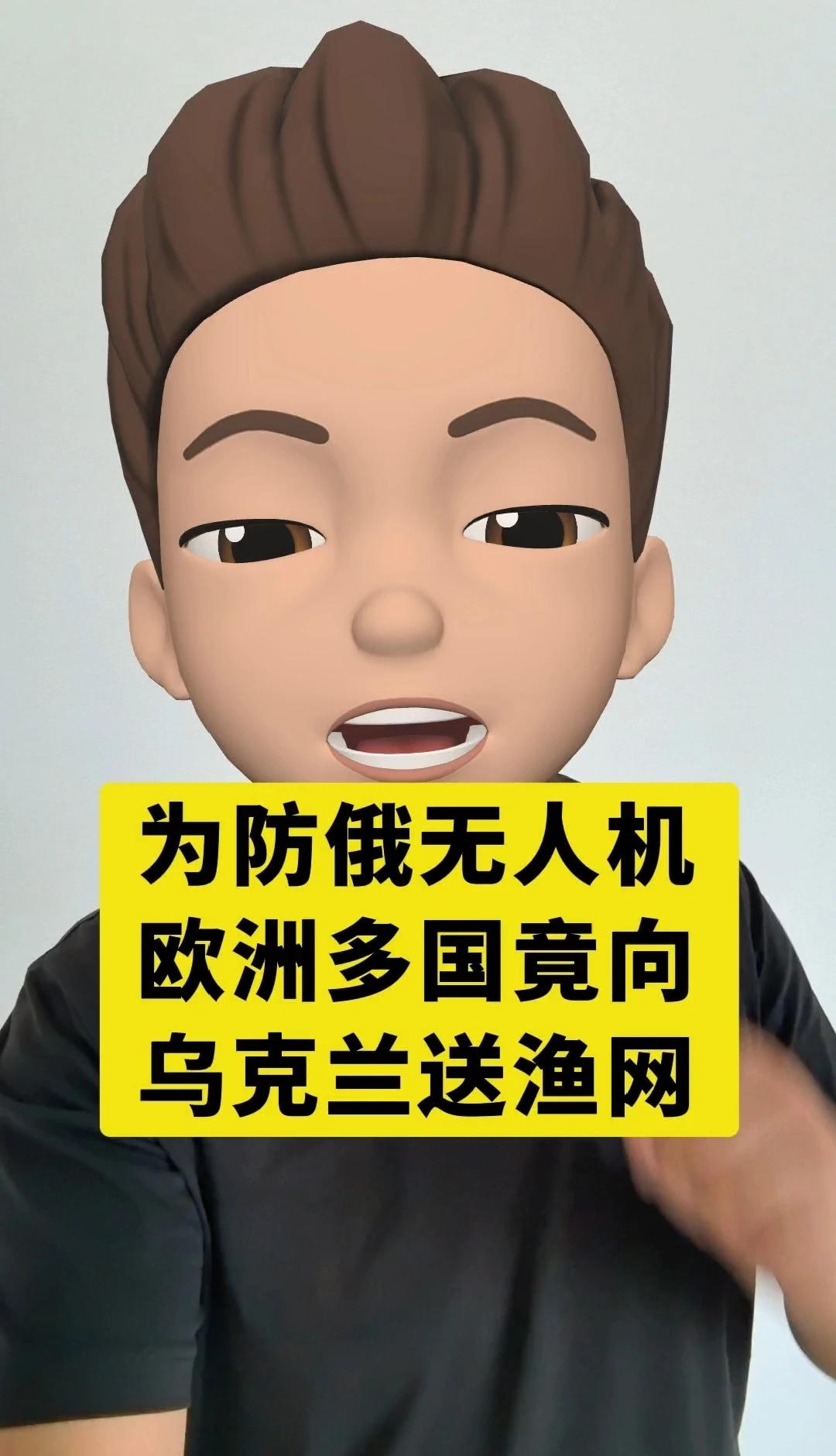 为防俄无人机，欧洲竟向乌克兰送渔网了
大橙子观世界 看国际形势知天下大事 俄乌局