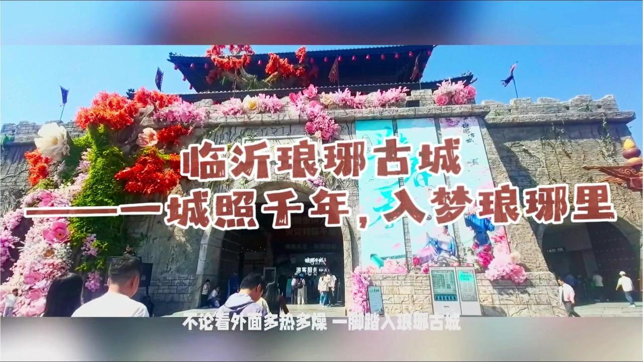🏰临沂琅琊古城，一座将千年历史酿成演出的文化秘境。

先是“听书”环节，春秋的