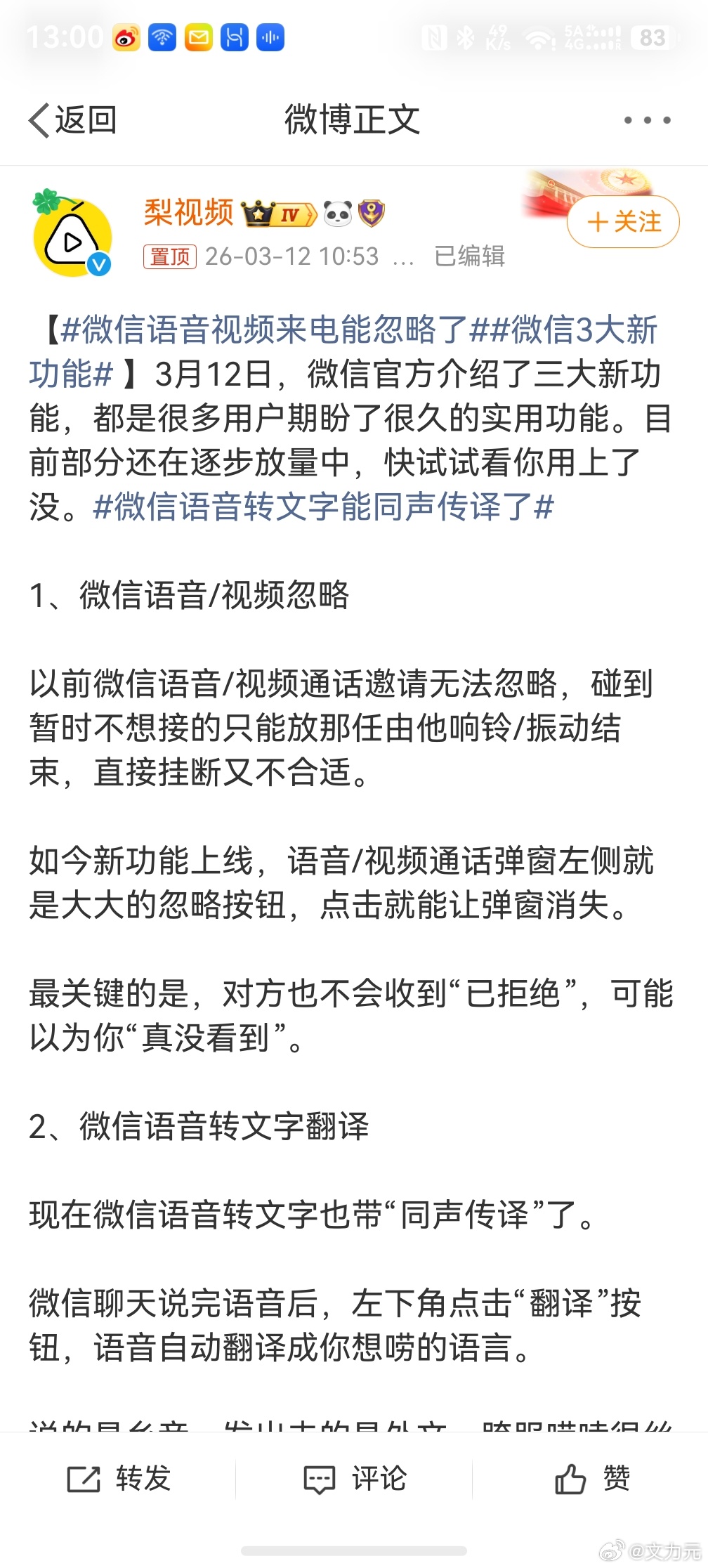 微信语音视频来电能忽略了，这个还挺实用的，不方便接听，但又不方便挂断的情况下，可