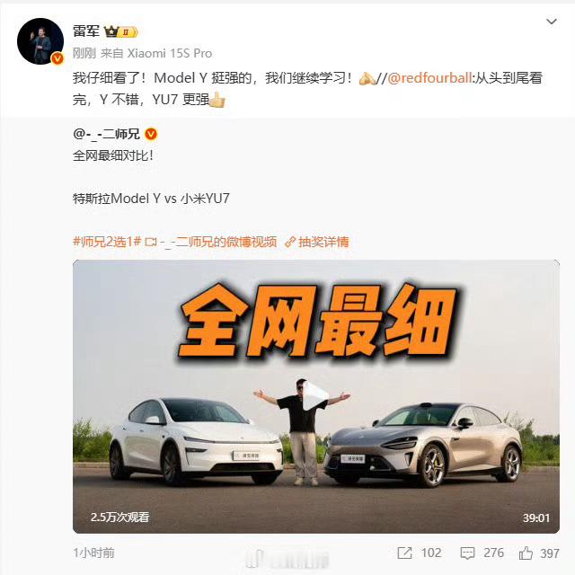 雷军回应ModelY和YU7对比一贯的雷式对比，先致敬你，再打败你。挺友好的[挖