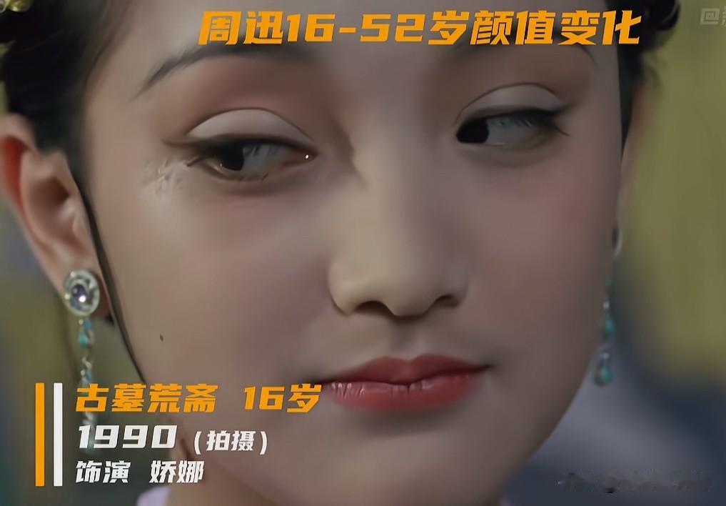 周迅16-52岁荧幕颜值变迁
灵气从未消散

有人说美人迟暮是遗憾，
可看完周迅
