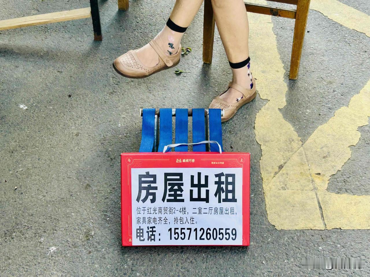 哈哈，居然有人直接在街道摆摊为房屋出租打广告！今早出门买菜，我瞧见小区门口有位婆