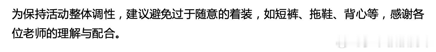 看来以后参加活动不能穿短裤了，虽说卡颜值有点说不过去，但车企确实也应该管一管活动