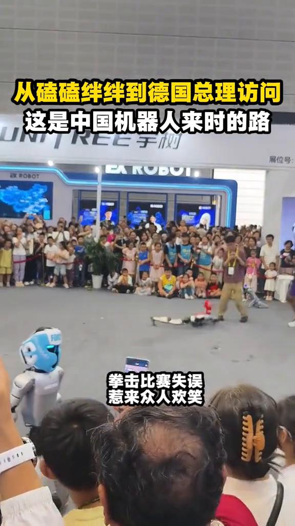 从磕磕绊绊到德国总理访问，这是中国机器人来时的路。
故障凌波微步，被嘲笑像个老头