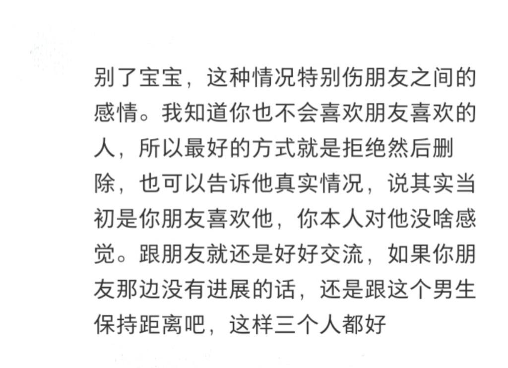 被朋友喜欢的男生表白了怎么办 ​​​
