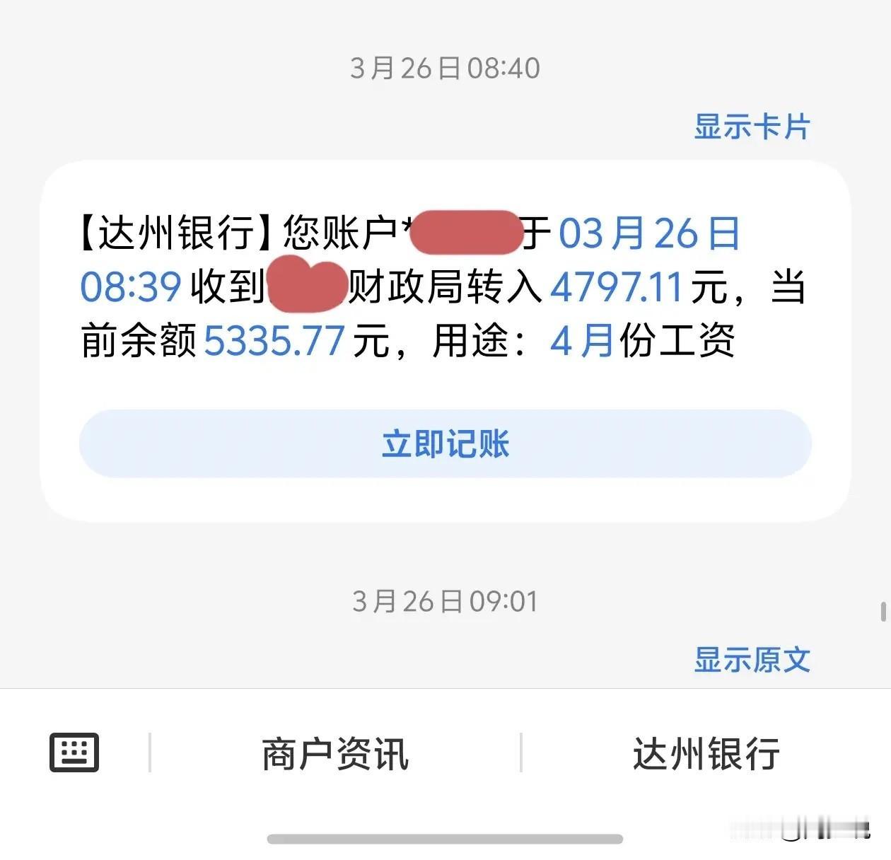 当老师，这月薪真不少了！这是四川达州一位乡镇教师自曝的真实收入，今年35岁，当教