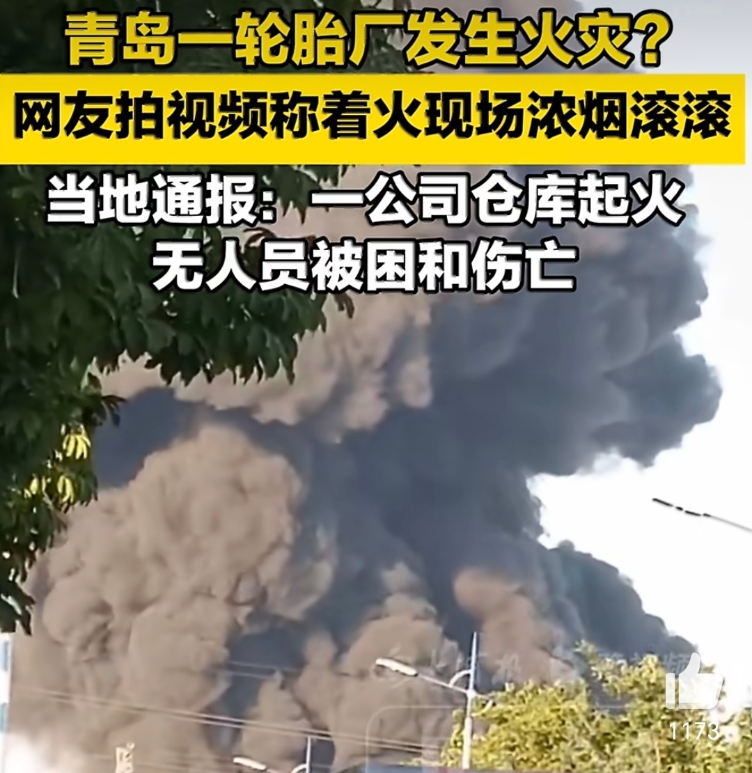啥情况，青岛大火这浓烟也太大了，希望没有人员受伤。正逢暑假，大家没事还是待家里吧