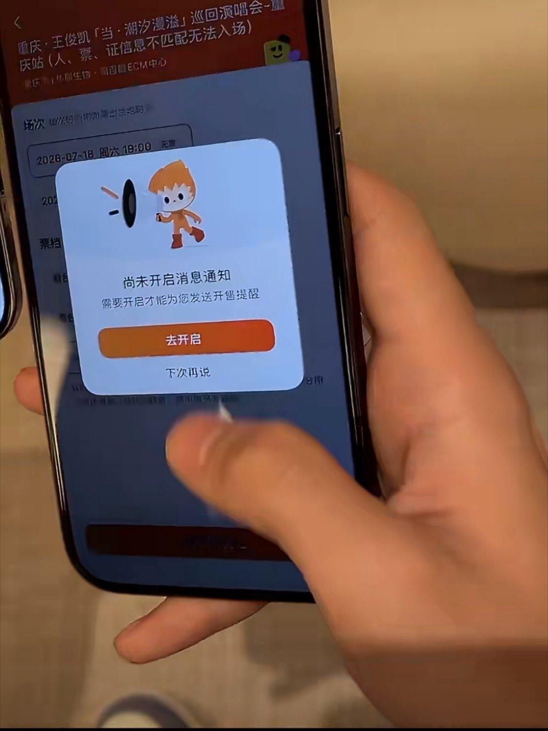 王俊凯也抢不到自己演唱会票这是啥？俊凯怎么不开启？“开售提醒”啊……难怪不开启，
