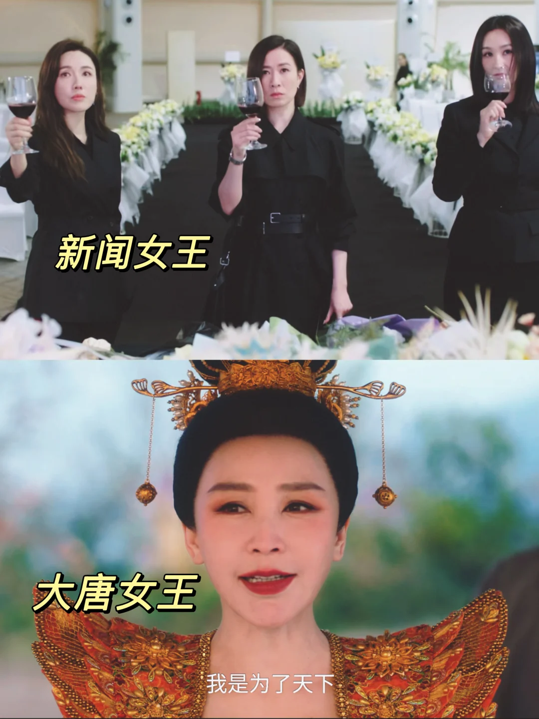 这个月是大女主月吗❗️女王发言我逐帧学习❗️