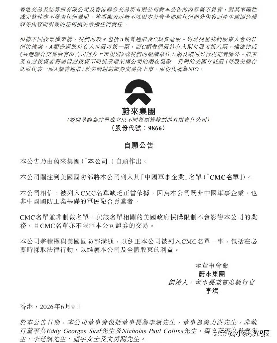 蔚来回应被美列入中国军事企业名单各家都做了回应，漂亮国CMC名单缺乏正当依据，应