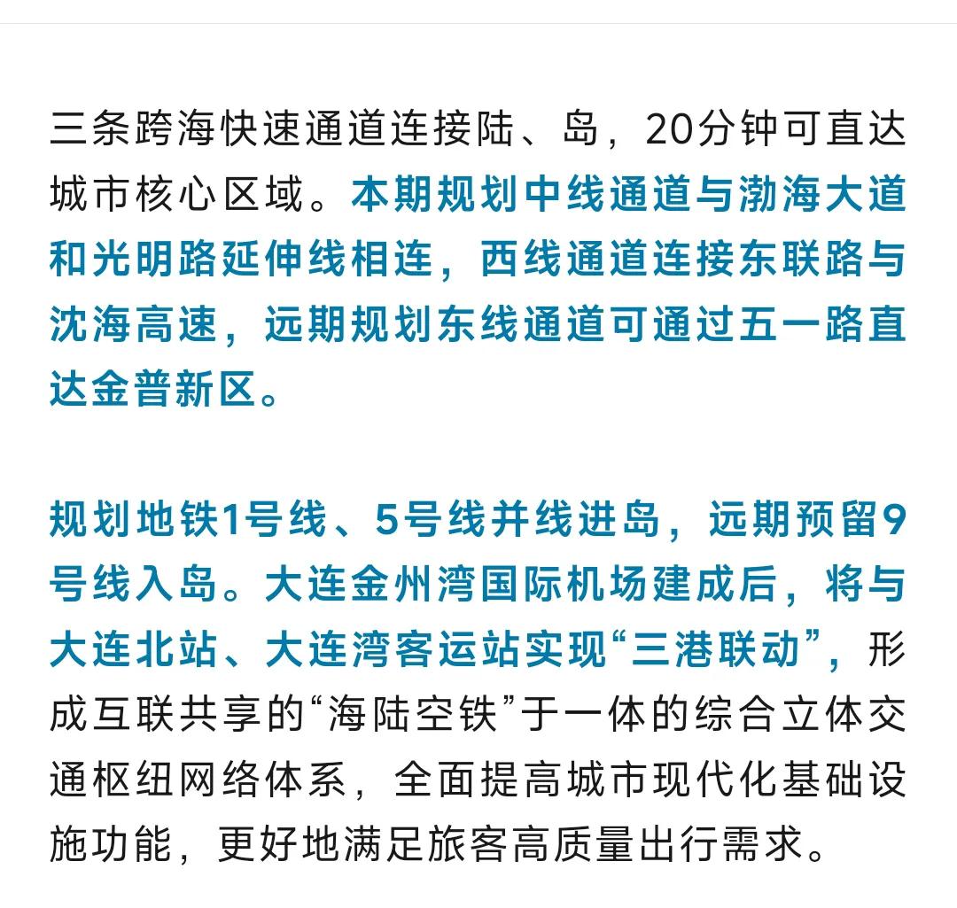 还是要恭喜大连，新机场的交通配套建设终于有了新进展。从最近的新闻上看大连金州湾国