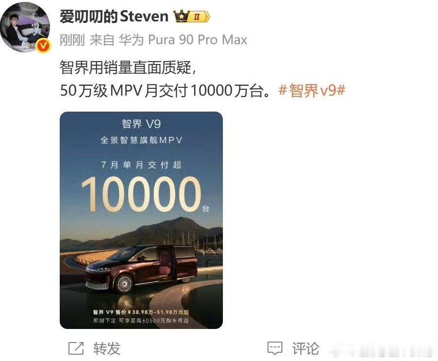 这是真牛逼啊，卖了一万台果真是遥遥领先，可能是这个博主吹牛逼习惯了，这次忘了打草
