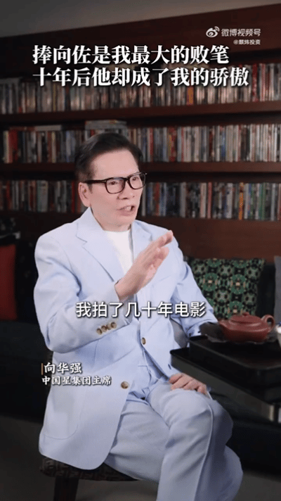 父母真的别对孩子滤镜太大
不信你看向华强夫妇和儿子向佐
向华强说他为了捧儿子向佐