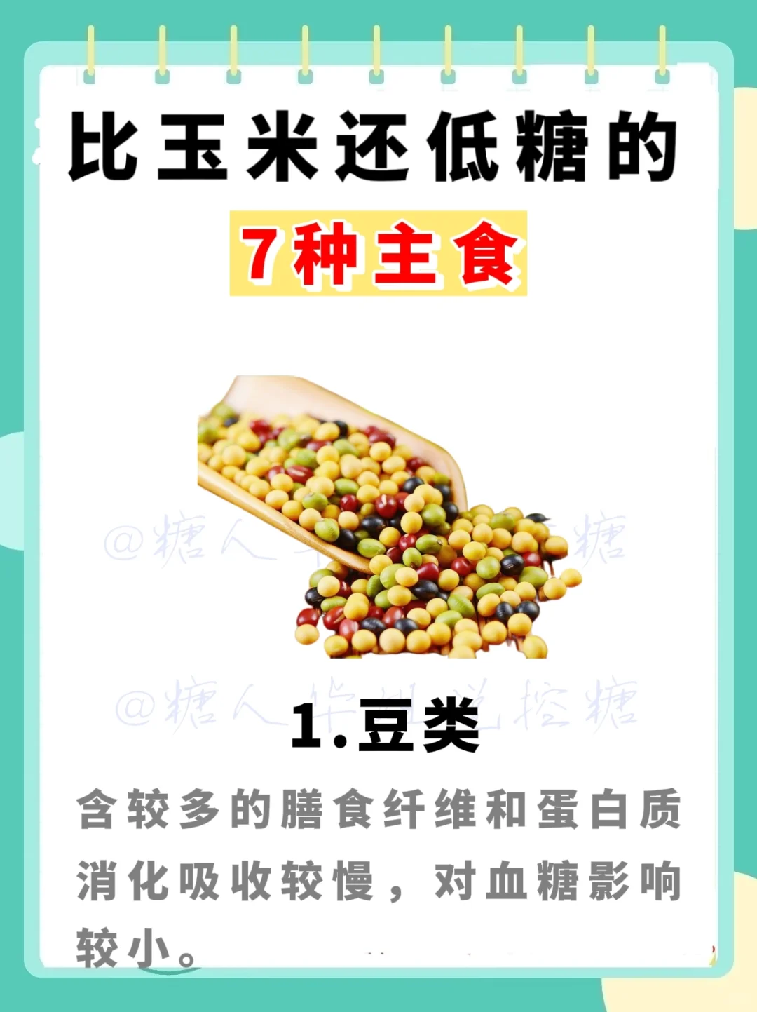 比玉米还低糖的7种主食你不会还不知道吧！