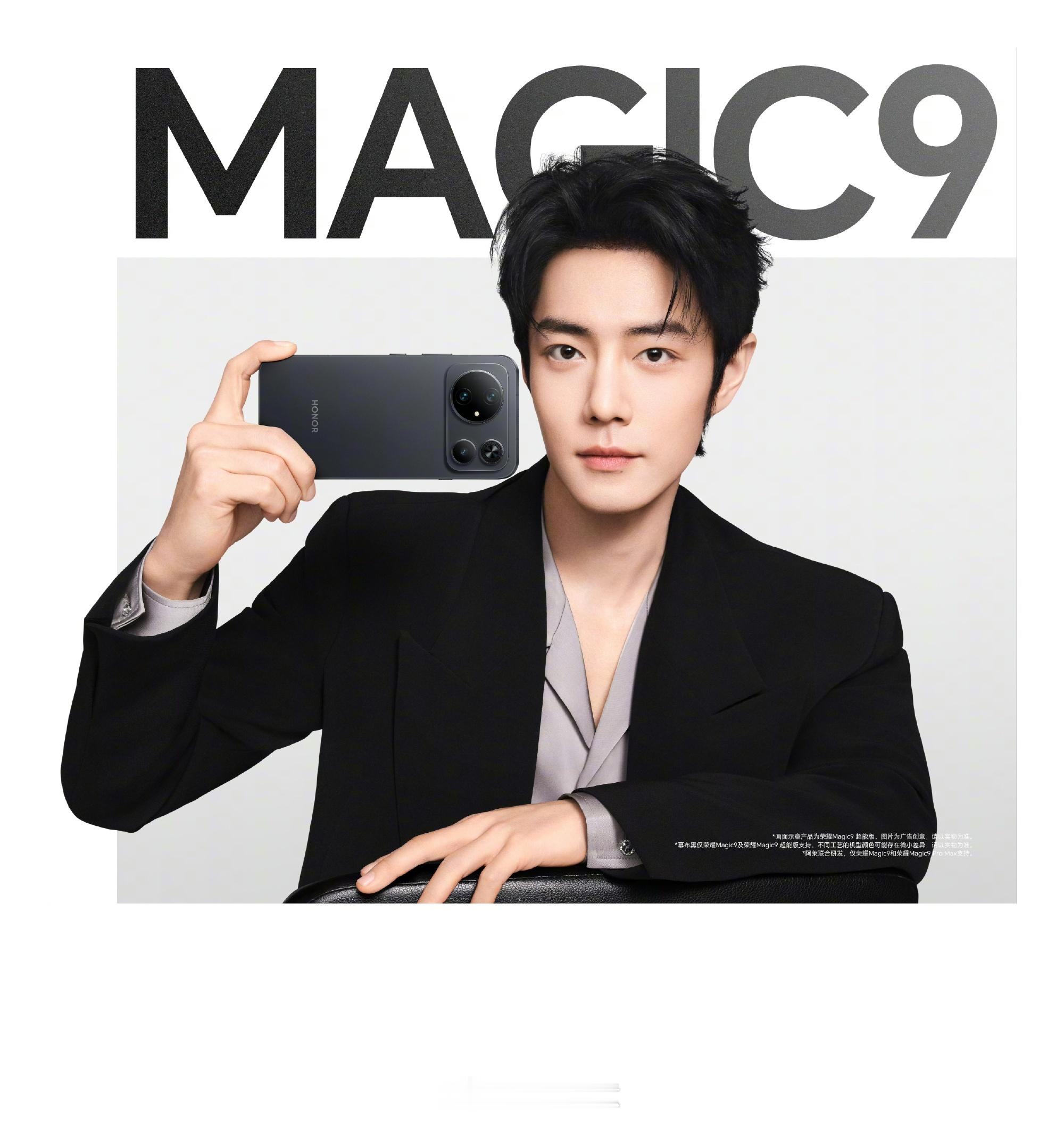 荣耀Magic9拍出肖战电影感 相信最近荣耀Magic9系列的海报大家都刷到啦～