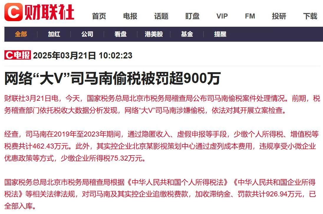 “大V”偷税超900万，网络大佬涉税风波揭秘！
        在当下的网络环境