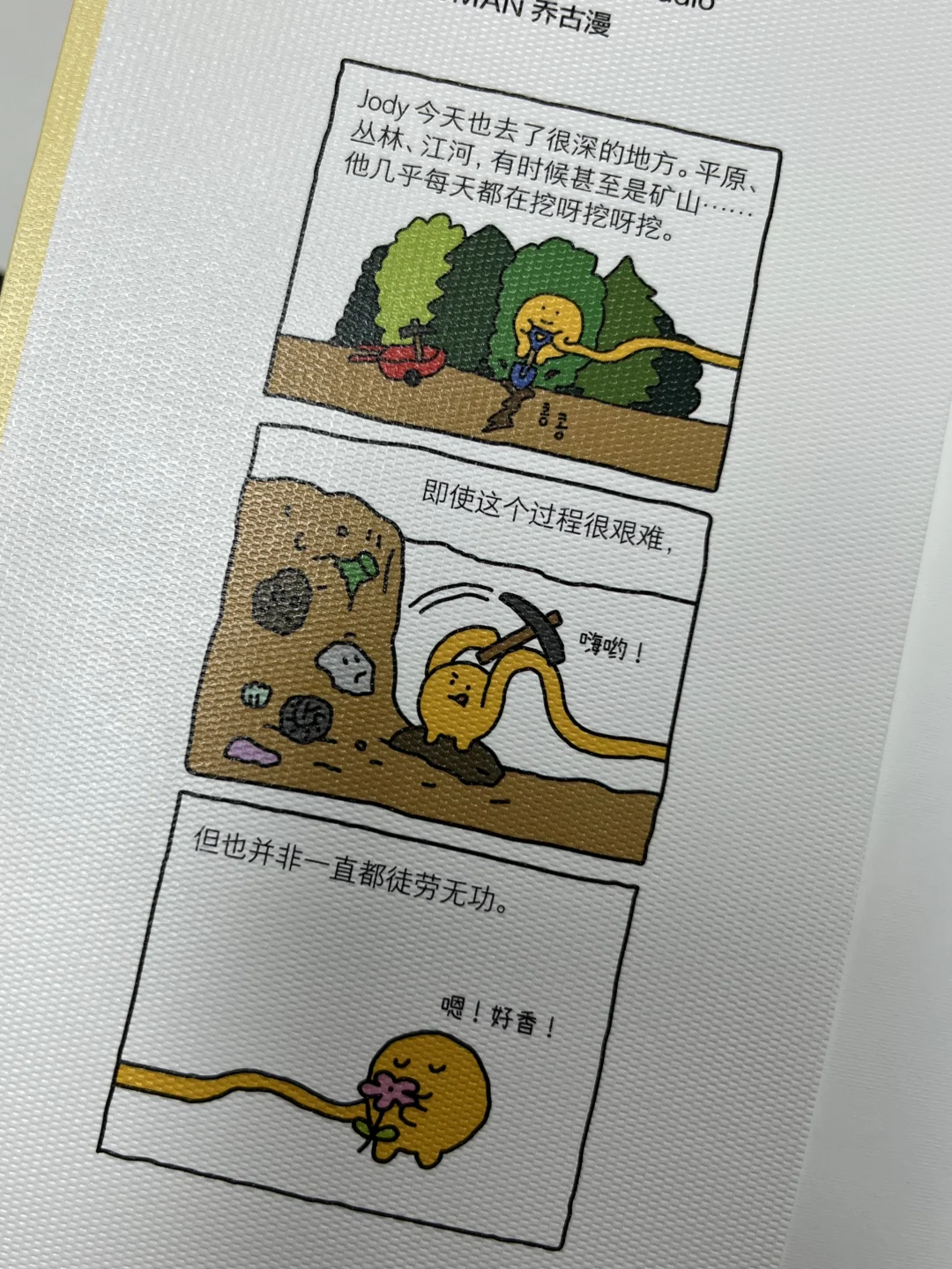 阴天，读一本漫画，整个人都被治愈了。