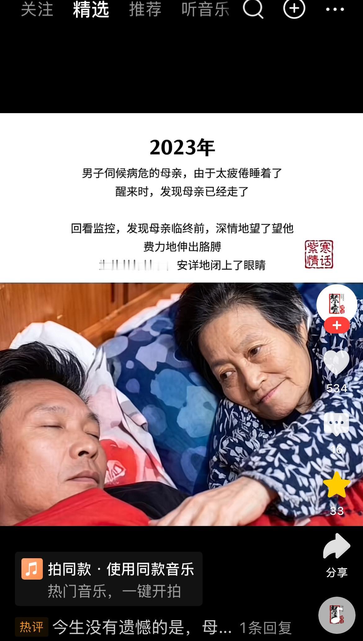 标题 
这张截图记录的是2023年寒冬发生在陕西丹凤县的真实事件，一段14秒的病