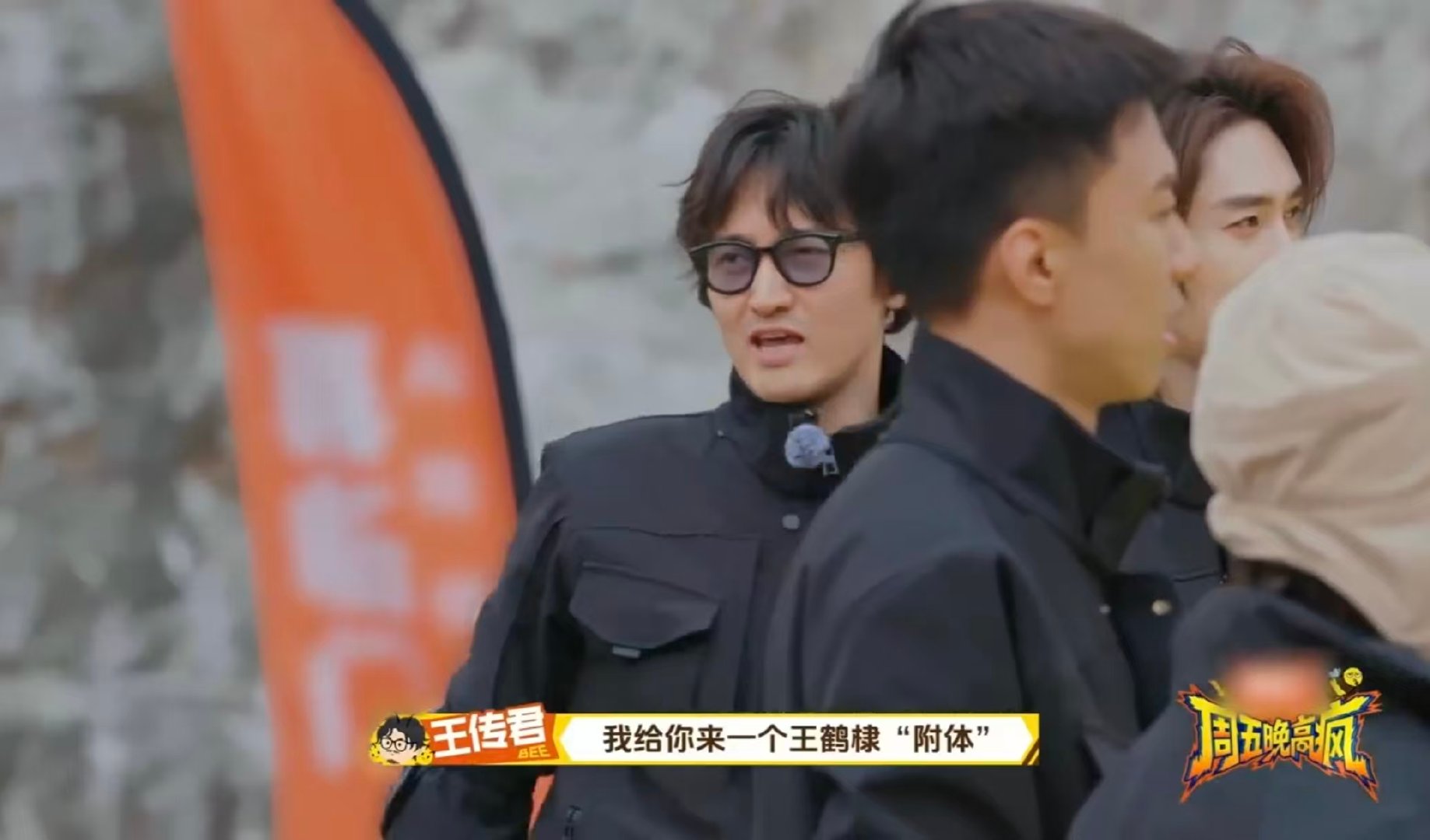 王传君王鹤棣附体走独木桥周五晚高疯名场面打卡！王传君试图王鹤棣附体走独木桥，结果