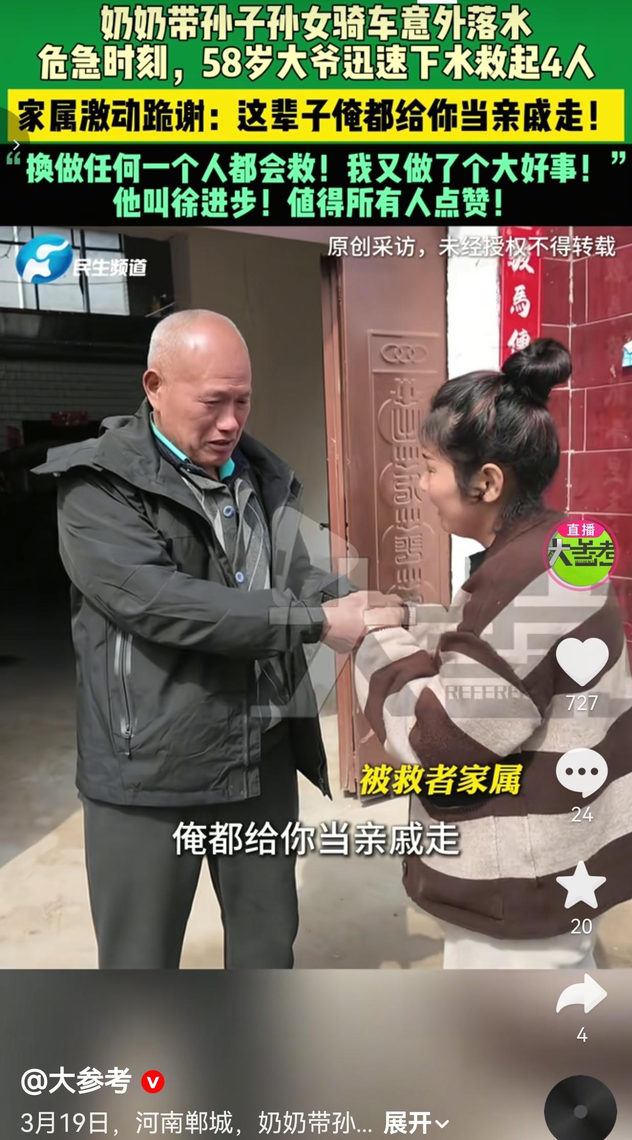 58岁大爷跳7米深水救4人！家属跪谢：这辈子俺都当亲戚走！这才是中国人的脊梁！