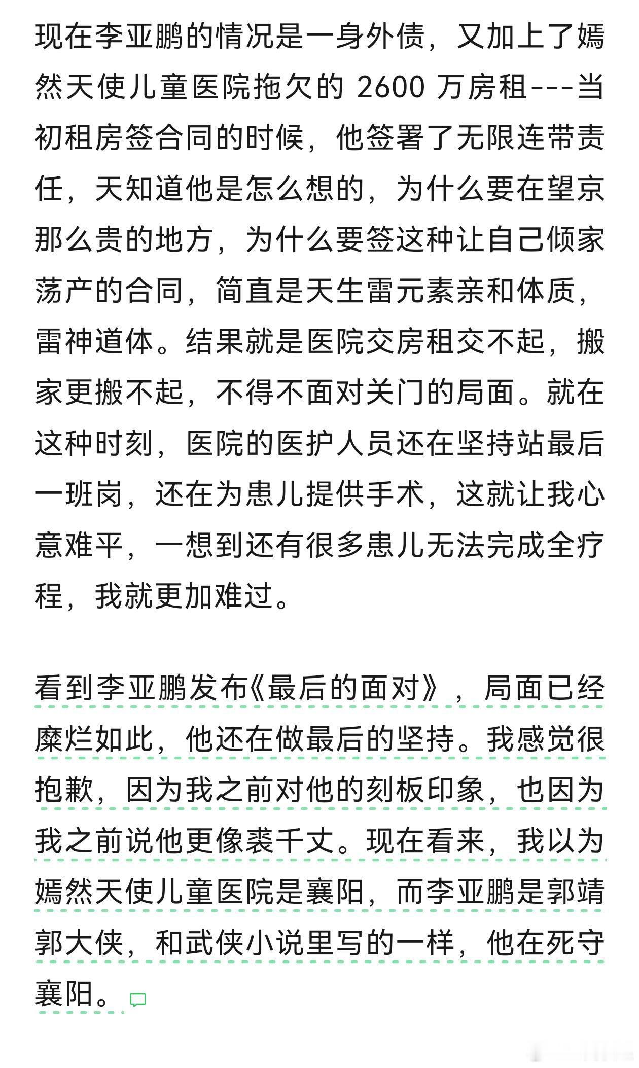 就像一个网友说的，李亚鹏可能就是反感带货，又不得不做，所以带货总是很尬，带着一种