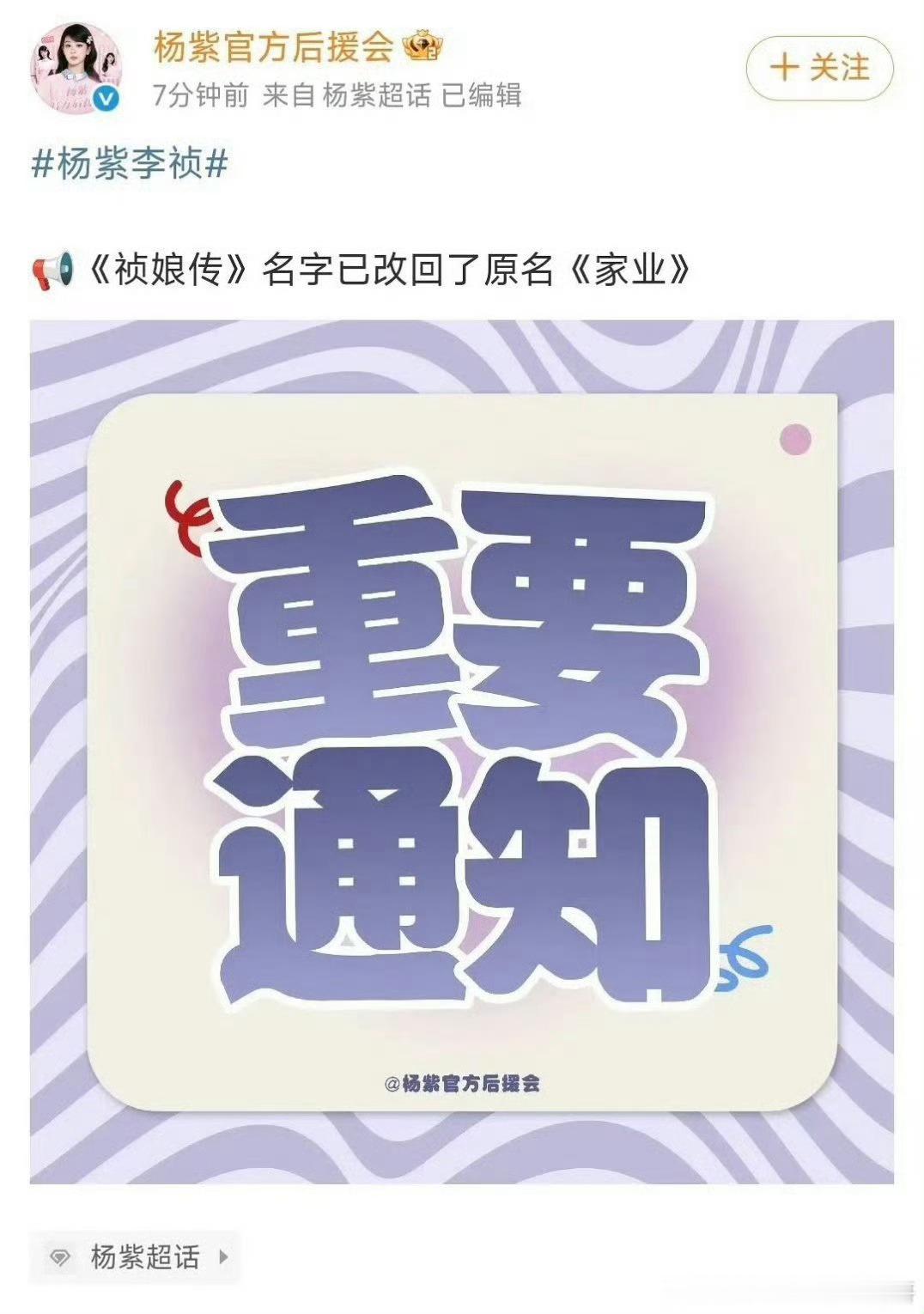 杨紫祯娘传改名家业 看看 