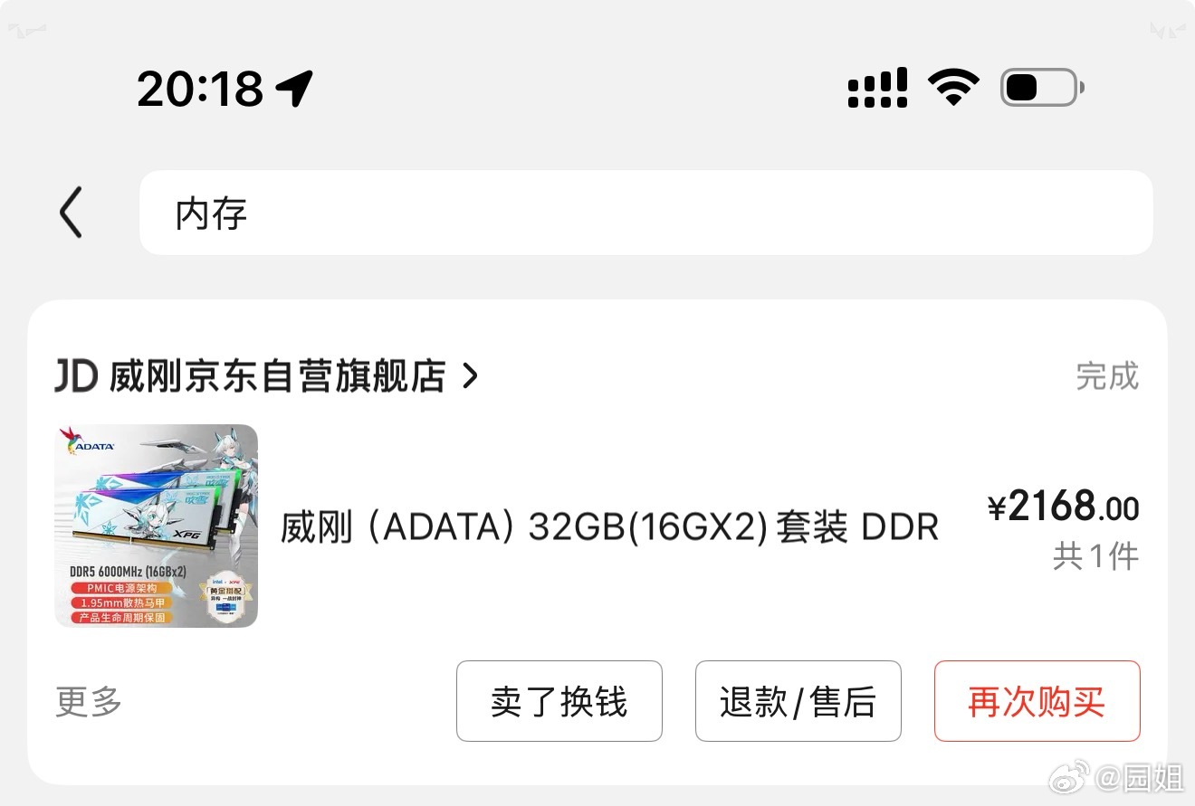 内存现在是有点离谱，之前2168买的内存，现在差不多要3200，涨了1000多，