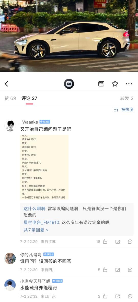 雷总直播翻车了？