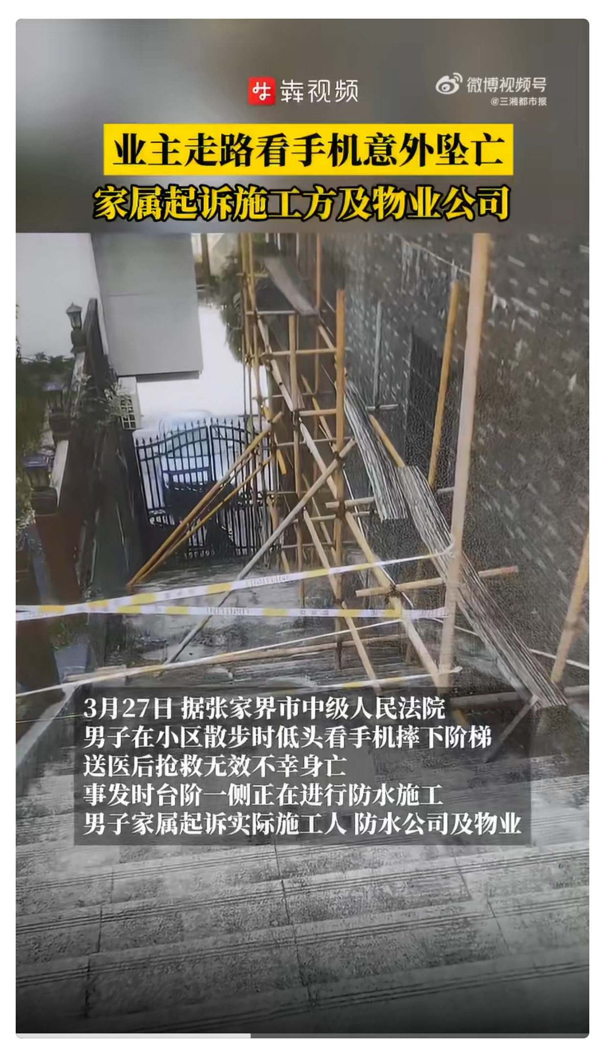 男子走路看手机踏空摔亡被判担责5成 走路也好，开车也罢，别玩手机，安全第一！温馨