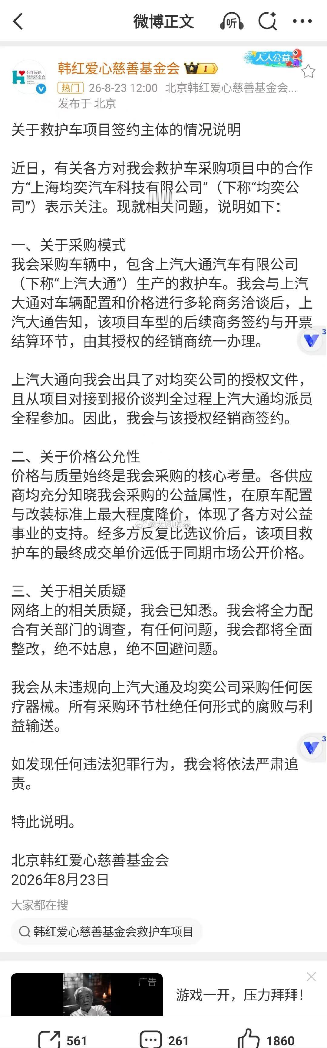 韩红基金会须扛起千万捐款所托责任 （1）采购是不是采用公开采购（招标、竞争性磋商