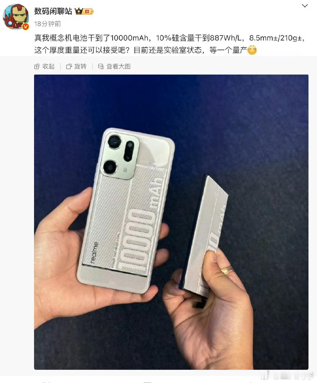 如果哪一天充电宝市场GG了我猜，最大的原因，可能就是手机电池技术的发展真我这10