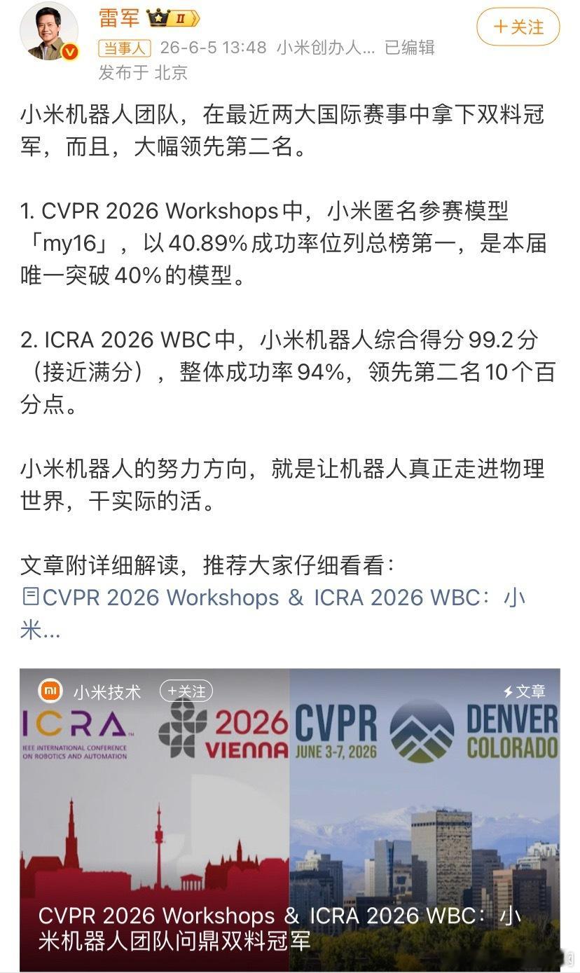 小米机器人团队拿下双料冠军雷军发文：小米机器人团队，在最近两大国际赛事中拿下双料