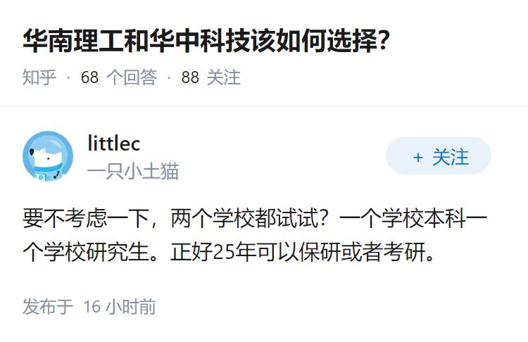 华南理工和华中科技该如何选择？