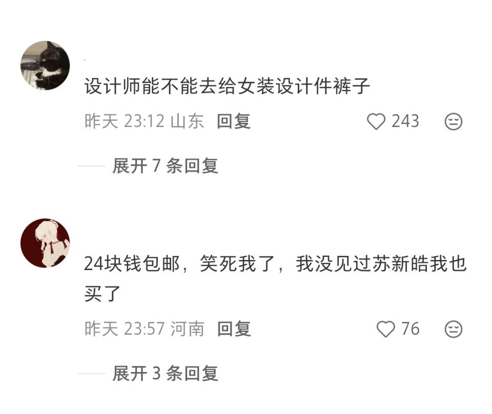 苏新皓 苏新皓芬丝真是干一行行一行一行行行行行啊！既然如此xhzx进军服装业吧！