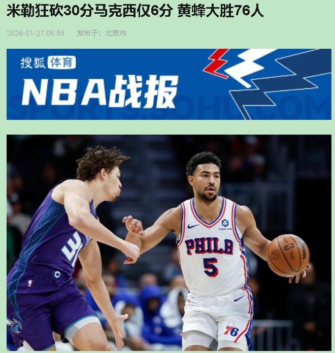 看着76人被黄蜂揍了37分，我反而有点释怀——这哪是意外翻车？这是扯下了费城最后