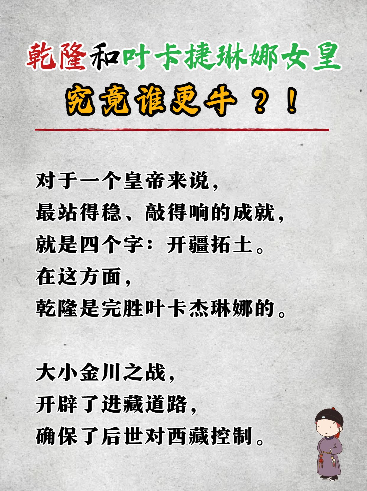乾隆和叶卡捷琳娜女皇,究竟谁更牛？
