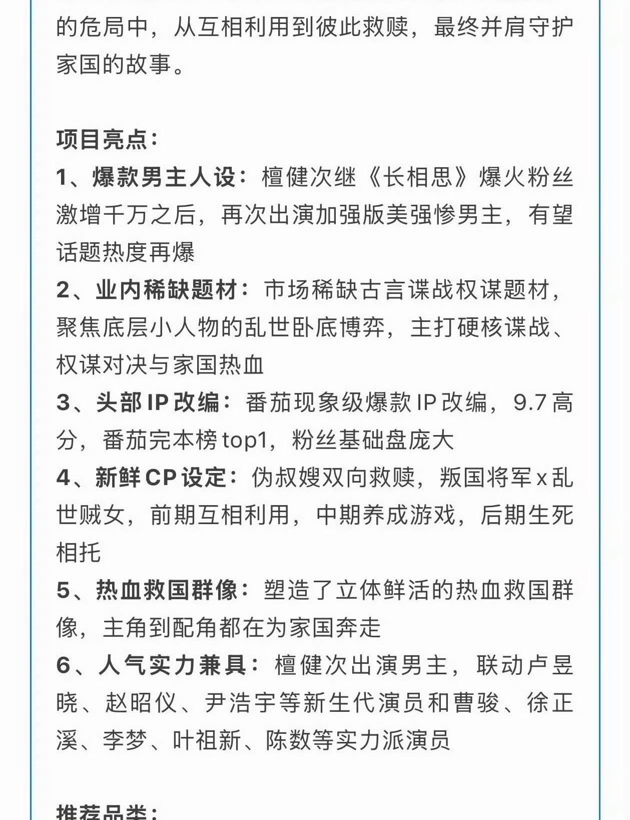 檀健次何不同舟渡招商何不同舟渡Q4上线 檀健次何不同舟渡开始招商了，暂定Q4上线