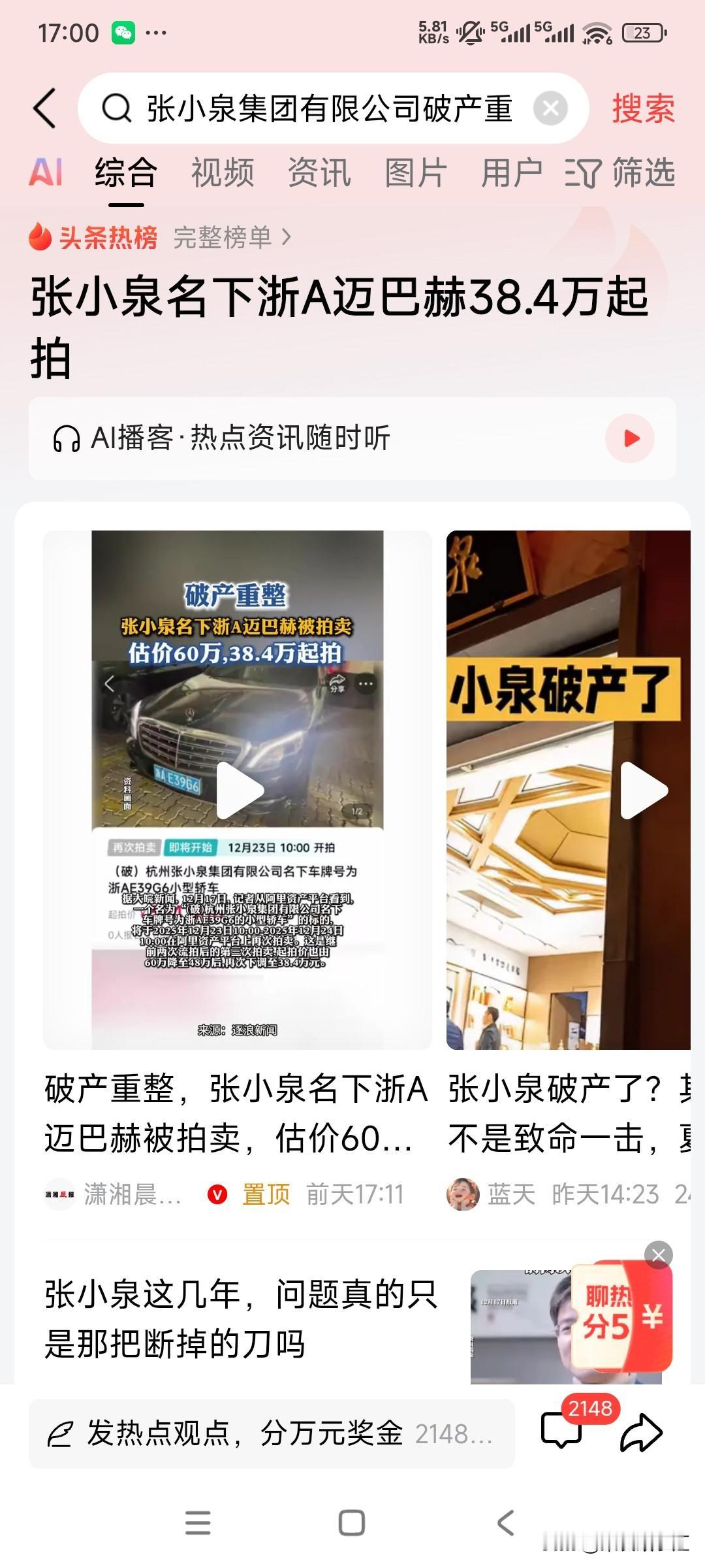 惊闻一个消息，张小泉集团有限公司破产重组。
对，就是那个卖菜刀的张小泉。
在几年