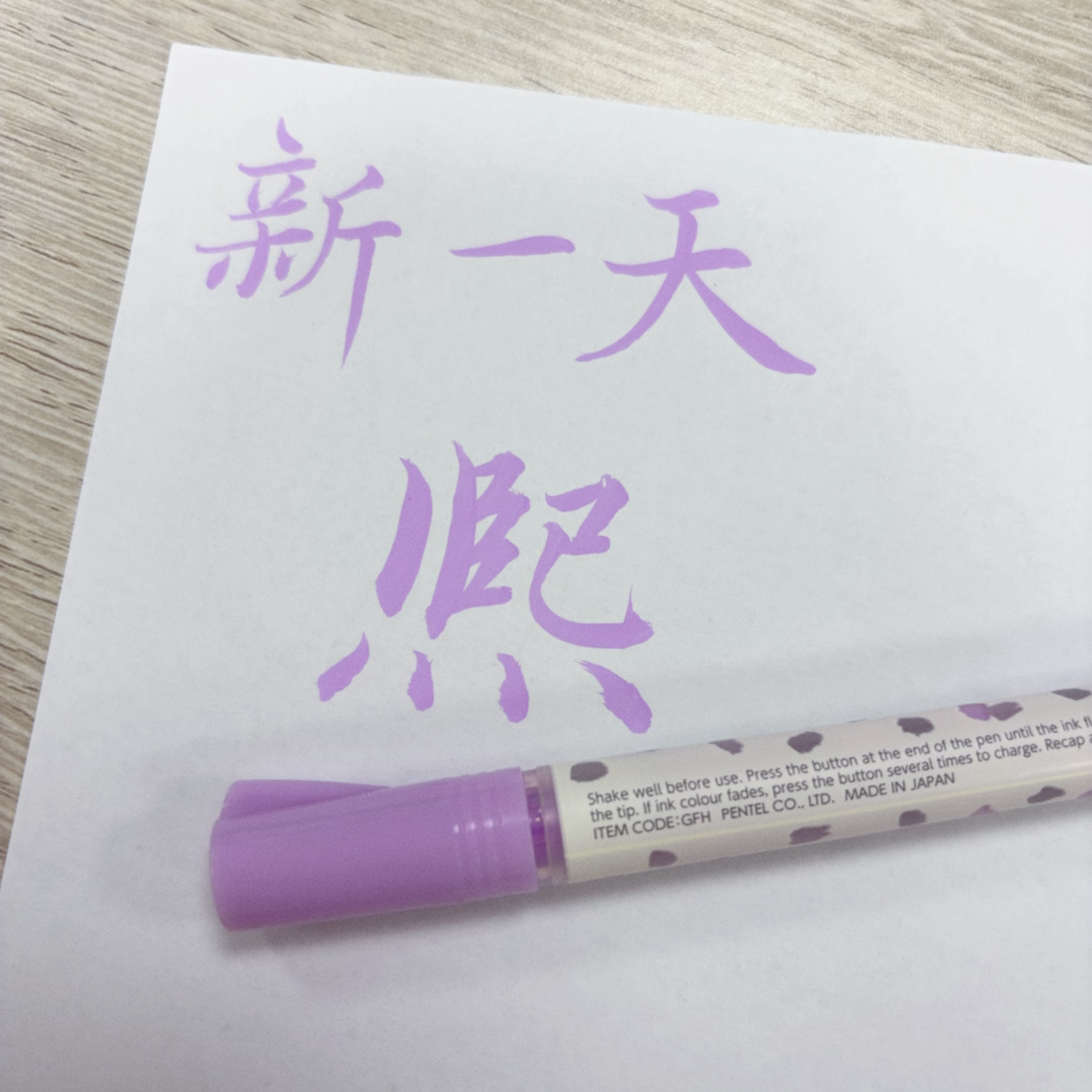 根本舍不得去广告好吧新买了个笔 下墨不太顺畅 牛奶紫 