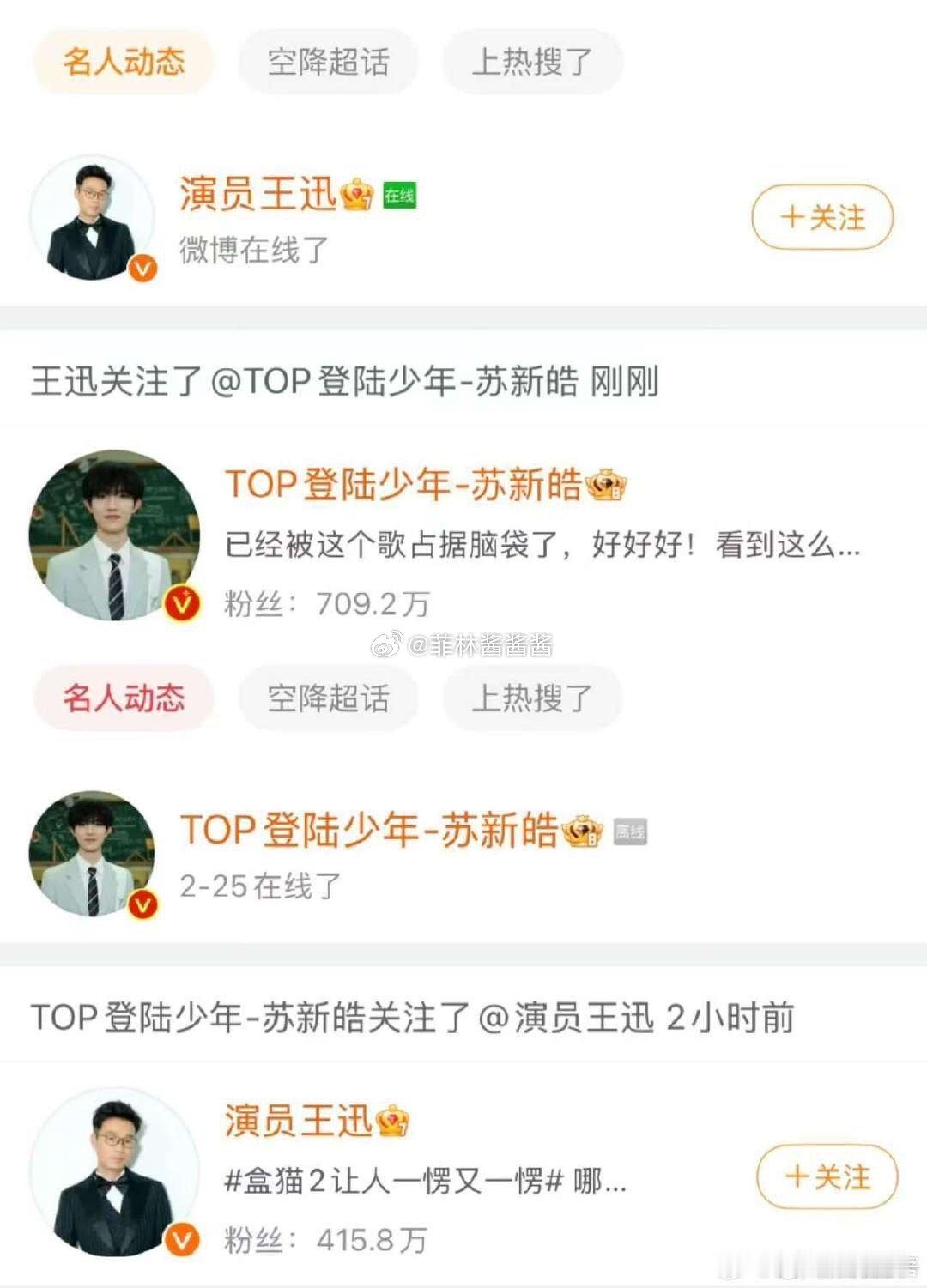 王迅苏新皓互关 太好了 