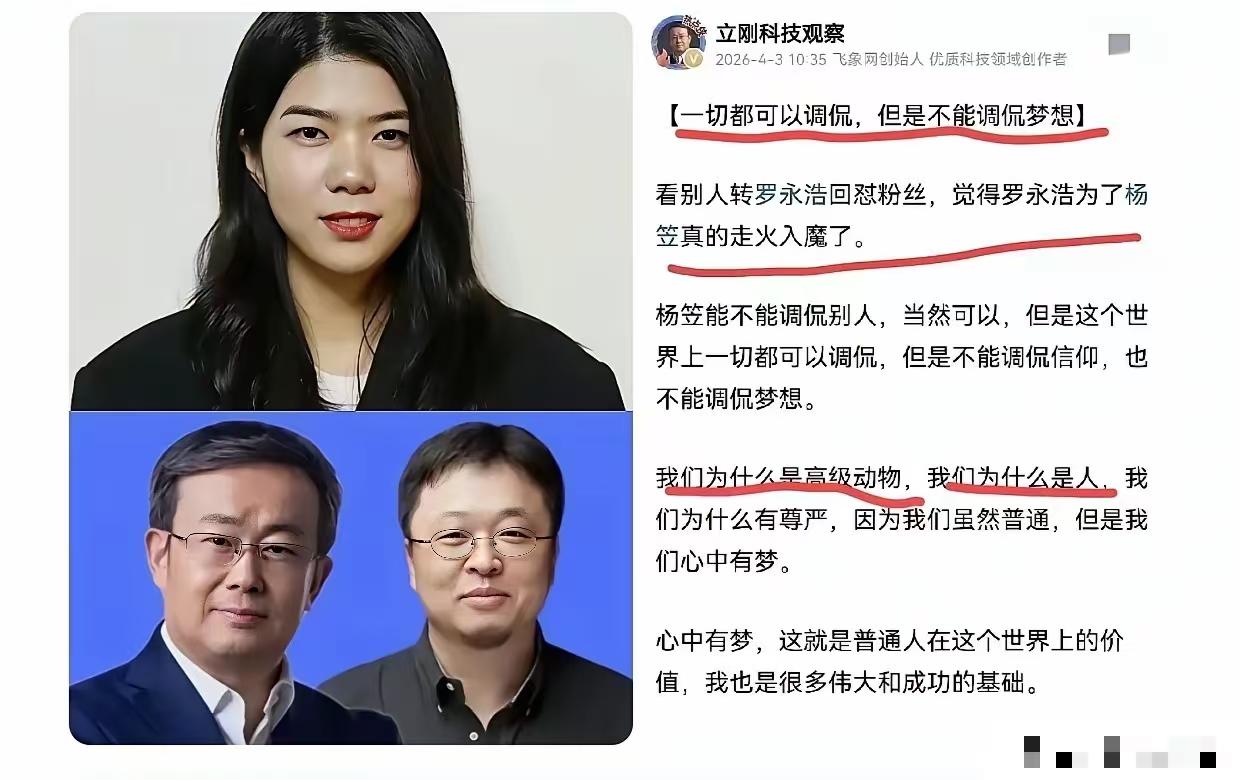 项立刚收拾罗永浩还是有一套的。赞同项说的，杨笠的脱口秀根本不是调侃的范畴，其实是