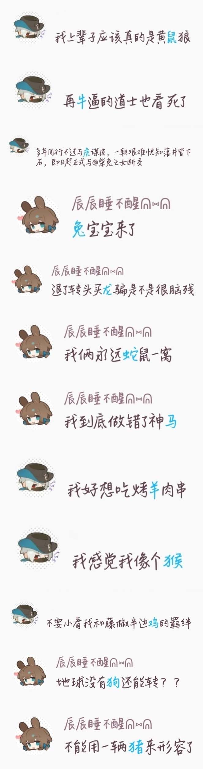 和的十二生肖。😂😳 