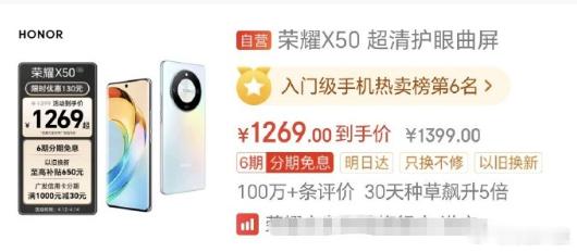 这回还真让荣耀掌握住了流量密码，一款千元机评价百万在狗东上，荣耀X50的评价数量