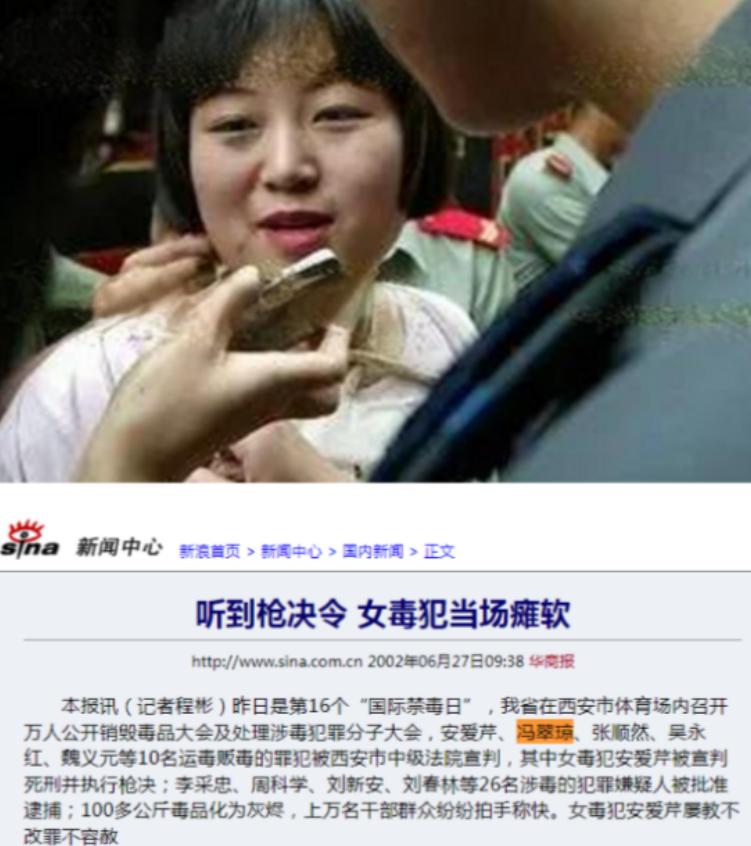 2003年西安，女毒贩冯翠琼，即将被执行死刑，临刑前，她要求和家人进行电话告别，